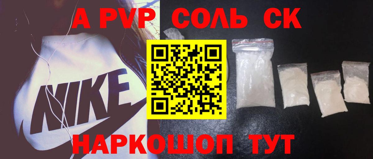 A PVP крисы CK  Альфа ПВП  Alfa_PVP мука  Alpha PVP СК  Балашов  Вход с VPN 