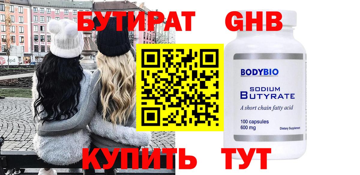 Балашов  БУТИРАТ BDO 33%  Вход с VPN 