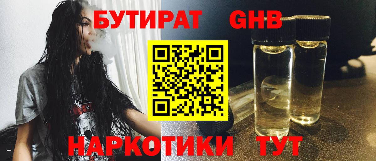 БУТИРАТ Butirat Балашов