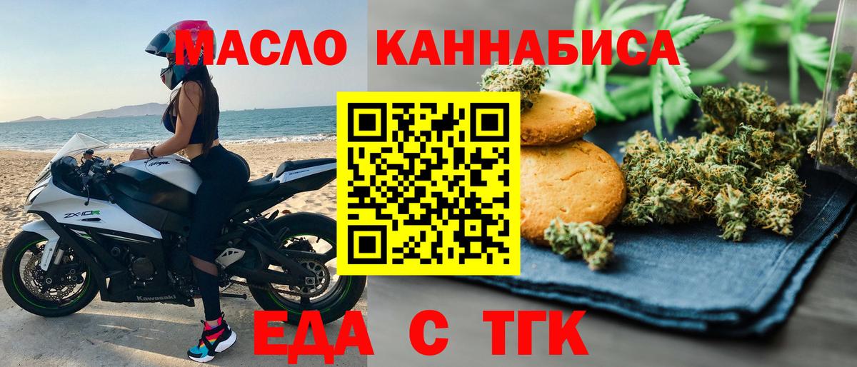 Еда ТГК конопля Балашов