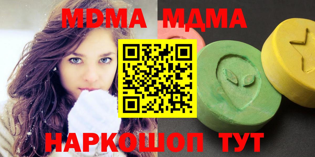 МДМА кристаллы  MDMA  Балашов  МДМА crystal  Вход с VPN 